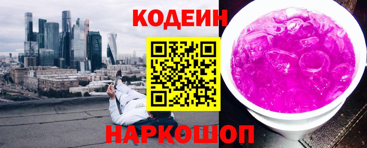 Codein напиток Lean (лин)  Вход с VPN  Кувандык  купить наркотики цена  Кодеин напиток Lean (лин) 