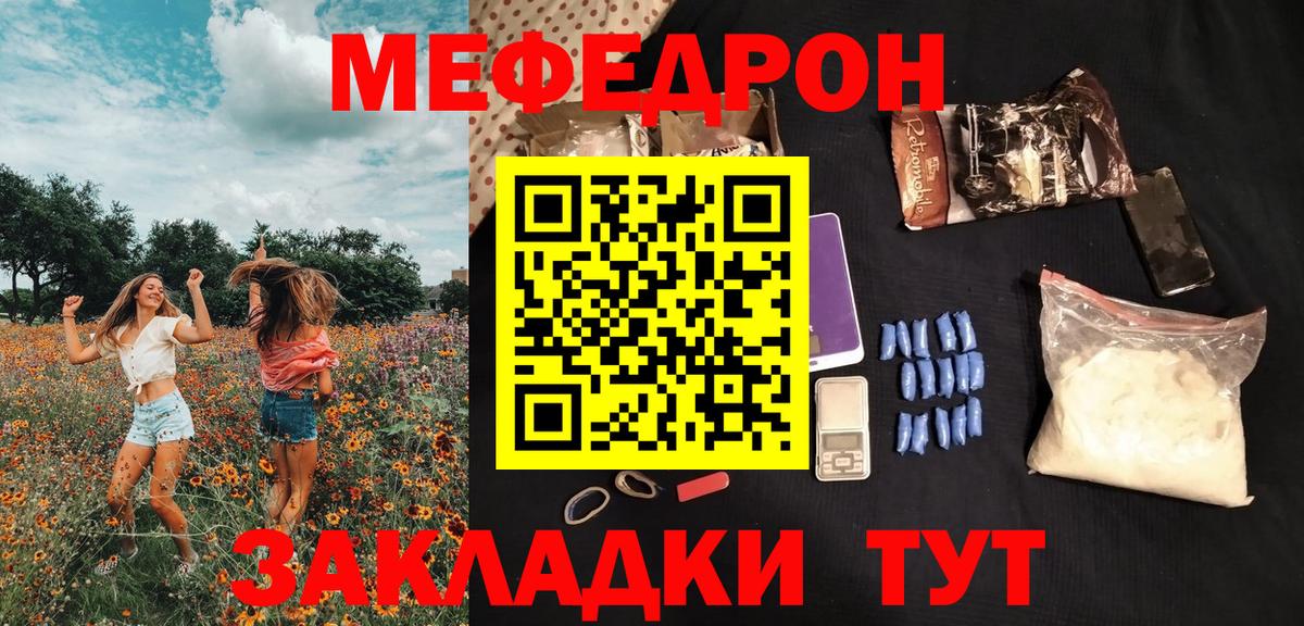 Меф  Кувандык
