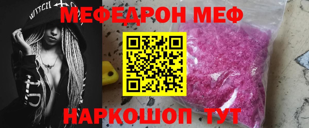 МЕФ  МЕФ кристаллы  МЕФ  Мефедрон мяу мяу  Кувандык  Вход с VPN 