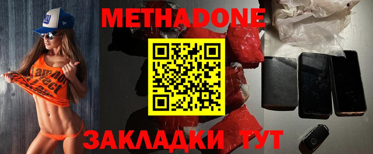 МЕТАДОН methadone  Вход с VPN  Кувандык  МЕТАДОН methadone 