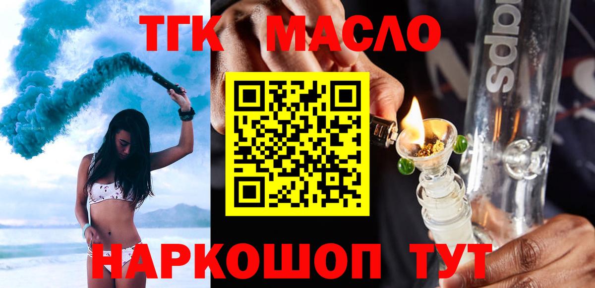 Дистиллят ТГК вейп с тгк Кувандык